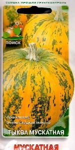 Тыква Мускатная 10шт