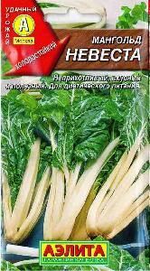 Мангольд Невеста  1гр (Аэлита)