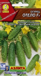 Огурец Отело F1  0,25гр/10шт (Аэлита)