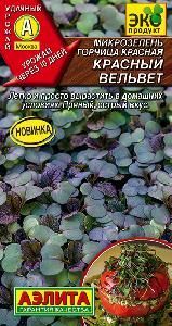 Микрозелень Горчица красная Красный вельвет  5гр (Аэлита)