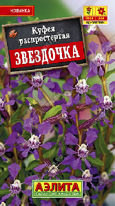 Куфея Звездочка 0,02гр (Аэлита)
