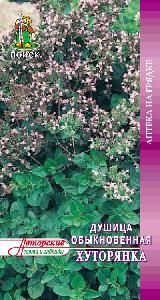 Душица обыкновенная Хуторянка 0,01гр