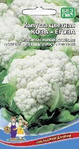 Капуста цветная Коза Егоза  0,25гр