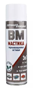 Гидроизоляция битумная аэрозольная BM ПЕРВАЯ ЛИНИЯ 650 мл