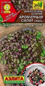 Микрозелень Базилик Ароматный салат смесь  5гр (Аэлита)