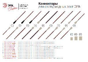 Коннектор для светодиодной ленты RGB 5050/3528 контроллер-лента IP20 ЭРА