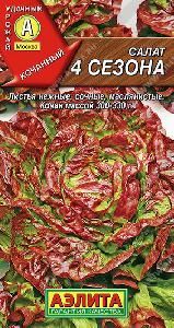 Салат 4 сезона  0,5гр (Аэлита)