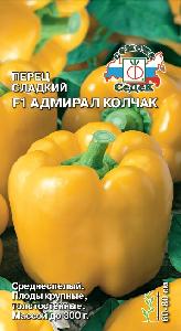 Перец сладкий Адмирал Колчак F1  0,1гр (СеДеК)