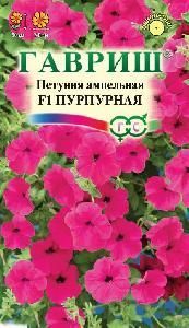 Петуния Пурпурная ампельная F1  10шт (Гавриш)