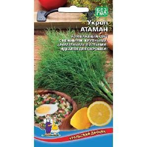 Укроп Атаман 1гр