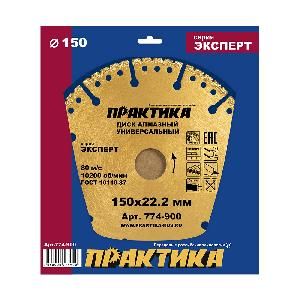 Диск алмазный сегментный ПРАКТИКА "Эксперт-Универсал" 150 х 22 мм 774-900