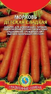 Морковь Детская сладкая 1,5-2гр