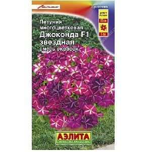 Петуния Джоконда F1 звездная Смесь окрасок  5-7шт (Аэлита)