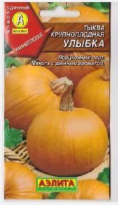 Тыква Улыбка Крупноплодная 2гр (Аэлита)
