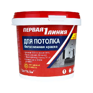 Краска ВД акриловая д/потолков  1,5 кг белоснежная д/вн. работ ПЕРВАЯ ЛИНИЯ