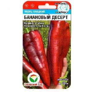 Перец сладкий Банановый десерт  15шт