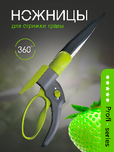 Ножницы для стрижки травы 355 мм поворотные на 360 градусов OLOV PC-3159