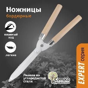 Ножницы бордюрные 510 мм деревянные ручки УРОЖАЙНАЯ СОТКА XL322
