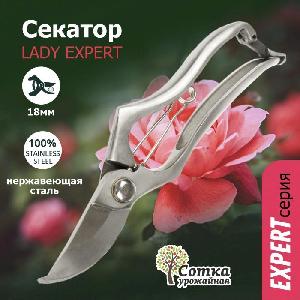 Секатор садовый 200 мм  нерж. сталь цельнокованная рукоятка УРОЖАЙНАЯ СОТКА Эксперт PS3611
