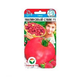 Томат Малиновый смак F1 15шт (Сибирский сад)
