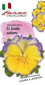 Виола Виттрока Бейби пикоти F1 7шт (Гавриш)