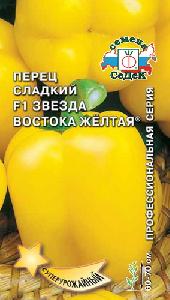 Перец сладкий Звезда Востока Желтая F1  0,1гр (СеДеК)