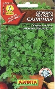 Петрушка листовая Салатная   2гр  (Аэлита)