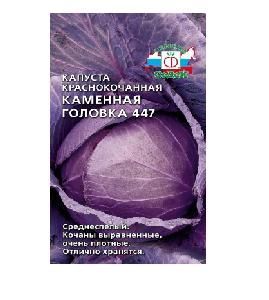 Капуста к/к Каменная головка 447 100шт/0,5гр  (СеДеК)