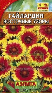 Гайлардия Восточные узоры 0,3гр (Аэлита)