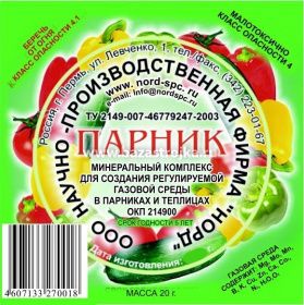 ПАРНИК МК табл. 20 гр