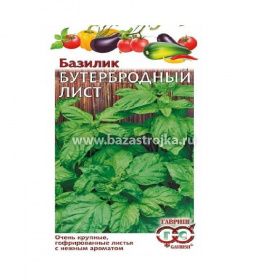 Базилик Бутербродный лист 0,1гр (Гавриш)