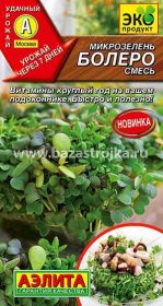 Микрозелень Болеро смесь 2гр (Аэлита)