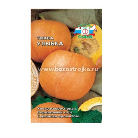Тыква Улыбка 1,5гр (СеДеК)