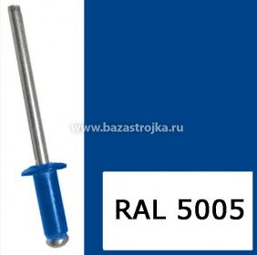 Заклепки вытяжные RAL 5005 синий 3,2х8мм упак 20шт