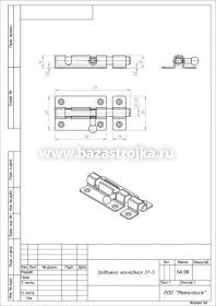 Шпингалет  50мм цинк (ЗТ-5)