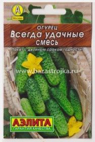 Огурец Всегда удачные смесь  20шт (Аэлита)