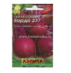 Свекла Бордо 237 3-5гр 