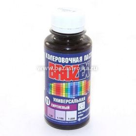 Колеровочная паста БРОЗЕКС №11 Сиреневый 0,1л 