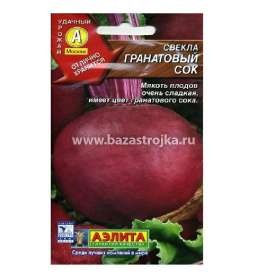 Свекла Гранатовый сок 3гр (Аэлита)