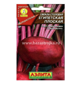 Свекла Египетская плоская 2-3гр (Аэлита)