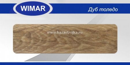 Плинтус напольный 22х58х2500мм Дуб толедо 815 (WIMAR)