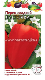 Перец сладкий Ласточка 0,3гр (Гавриш)