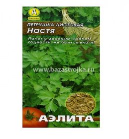 Петрушка листовая Настя 2гр (Аэлита)