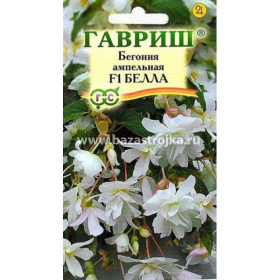 Бегония Белла F1 гранулы  4-5шт (Гавриш)