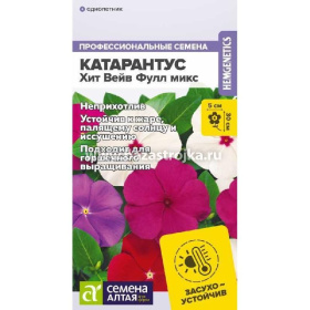 Катарантус Хит Вейв Фулл микс 7шт