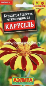 Бархатцы Карусель отклоненные 0,1гр (Аэлита)