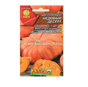 Тыква Медовый десерт 5шт 1гр (Аэлита)