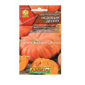 Тыква Медовый десерт 5шт 1гр (Аэлита)