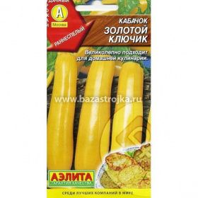 Кабачок Золотой ключик цуккини 1гр (Аэлита)