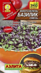 Микрозелень Базилик смесь 5гр (Аэлита)